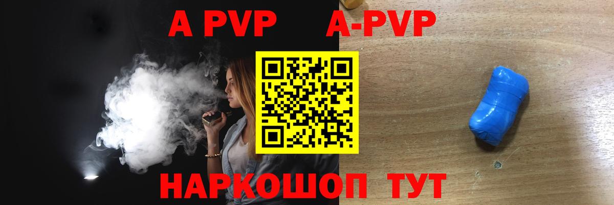 Усолье-Сибирское  A-PVP кристаллы  Вход с VPN  наркотики  Альфа ПВП мука  A-PVP VHQ 