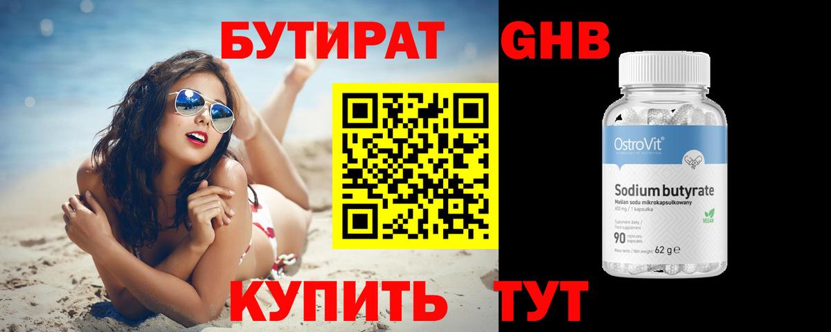 БУТИРАТ буратино Усолье-Сибирское
