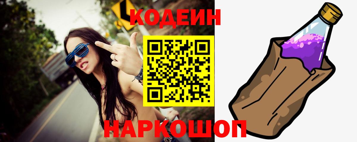 Codein Purple Drank  Codein напиток Lean (лин)  Вход с VPN  Усолье-Сибирское 