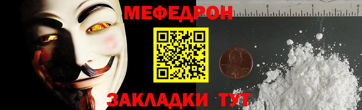 МЯУ-МЯУ VHQ  Вход с VPN  МЕГА tor  Мефедрон  закладка  Меф 4 MMC  Усолье-Сибирское 