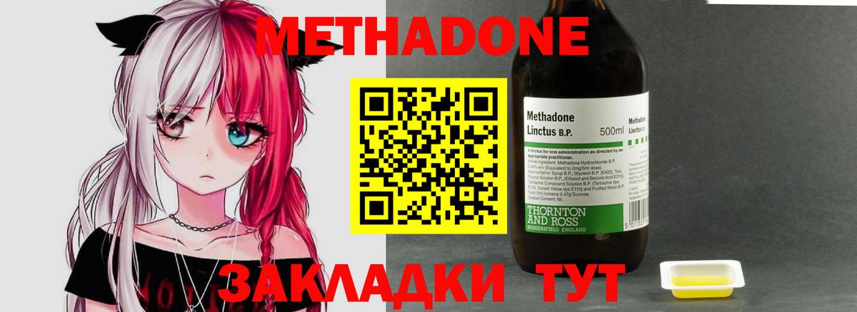 Метадон methadone  МЕТАДОН methadone  Вход с VPN  Усолье-Сибирское 