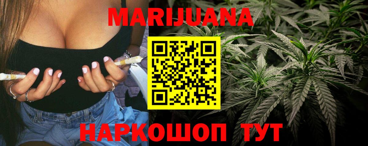 Усолье-Сибирское  Марихуана AK-47  Вход с VPN  Бошки Шишки White Widow  Каннабис сатива 